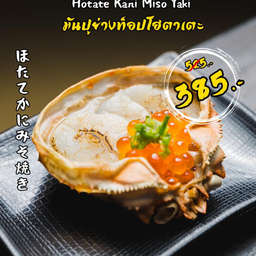 มันปูย่างท็อปโฮตาเตะ