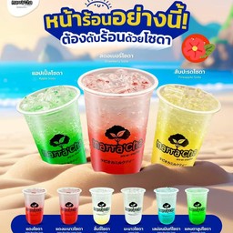 แคลตาลูปโซดา