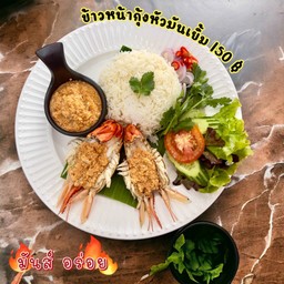 ข้าวหน้ากุ้งหัวเยิ้ม