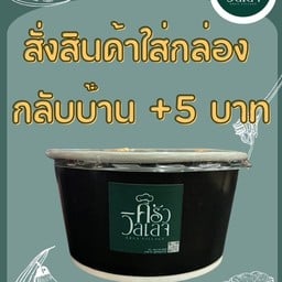 ครัวเลิศรส -ปั้มบางจาก บางนา-ตราด กม.7