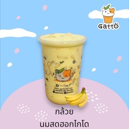 กล้วยนมสดฮอกไกโด