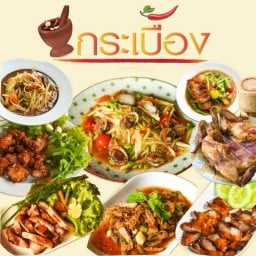 ร้านกระเบื้องอาหารอีสาน ร้านกระเบื้อง