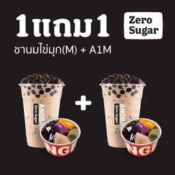 [1 แถม 1] ชานมไข่มุก Zero Sugar(M) + เฉาก๊วยทาโร่บอล(M)