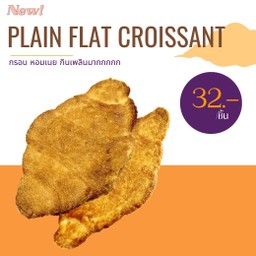 ครัวซองต์ Flat เนย