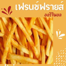 ออริจินัล เฟรนช์ฟรายส์  (M)