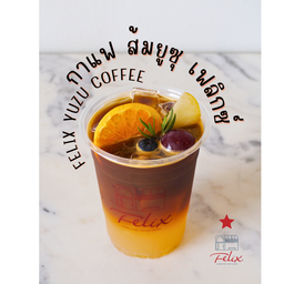 กาแฟส้มยูสุ เฟลิกซ์