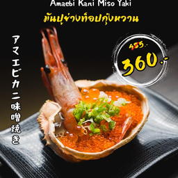 มันปูย่างท็อปกุ้งหวาน