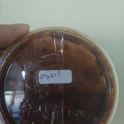 สามนัวร์