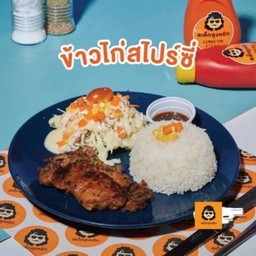 ข้าวไก่สไปร์ซี่