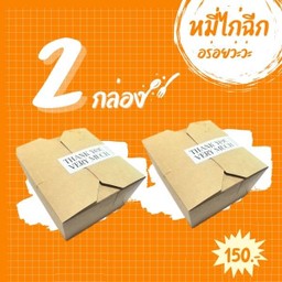 อิ่มง่าย (หมี่ไก่ฉีก x ข้าวไข่เจียว x ผัดมาม่า)