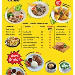 เข้าเส้น-โพธาราม ก๋วยเตี๋ยวต้มยำรสเด็ด อาหารจานเดียว ของว่าง ขนมหวานและเครื่องดื่ม