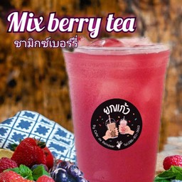 ชามิกซ์เบอร์รีี่(Mix berry tea)
