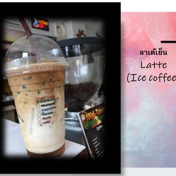 ลาเต้เย็น (กาแฟสด)