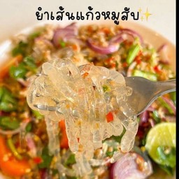ยำเส้นแก้วหมูสับ
