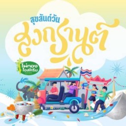 ไผ่ทองไอศครีม จุดจำหน่าย ห้วยขวาง รุ่งเรืองฟาร์ม ห้วยขวาง