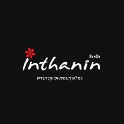 Inthanin Coffee ชุมชนซอยรุ่งเรือง