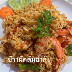 ข้าวผัดต้มยำกุ้ง