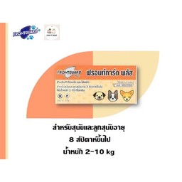 ยากำจัดเห็บหมัด สุนัข,ลูกสนุัข น้ำหนัก 2-10 kg