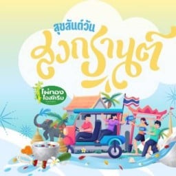 ไผ่ทองไอสครีม วัดโบสถ์ดอนพรหม วัดโบสถ์
