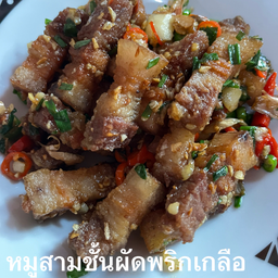 หมูกรอบคั่วพริกเกลือ (กับข้าว)