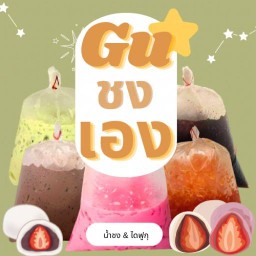 Gu ชงเอง