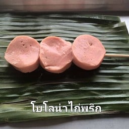 ลูกชิ้นทอด/ข้าวไข่เจียว/ยำลูกชิ้น by ร้านรชา