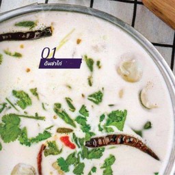 ต้มข่าไก่