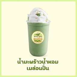 มะพร้าวน้ำหอมเมลอนปั่น