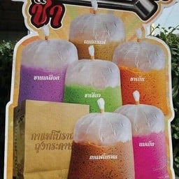 ถุงกระดาษ ชาเย็น  นมชมพู  แคลนตาลูป โอเลี้ยง กาแฟโปราณ โอวัล  นมสด ชามะนาว โกโก้