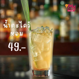 น้ำตะไคร้หอม