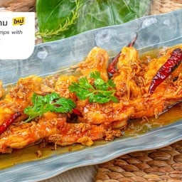 กุ้งซอสมะขาม