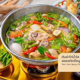 ต้มยำไก่น้ำใสลอยพริกขี้หนูสวน