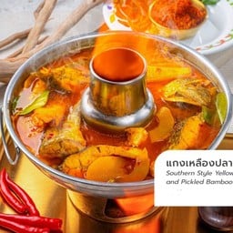 แกงเหลืองปลากะพงหน่อไม้ดอง