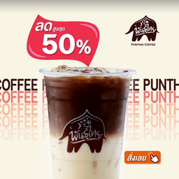 PunThai Coffee ประชานิเวศน์