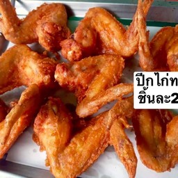 ปีกไก่ทอด