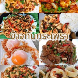 ข้าวกับกระเพรา จรัญสนิทวงศ์91