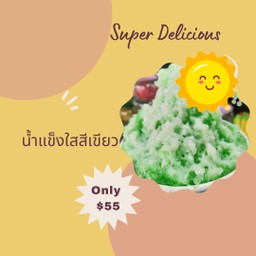 น้ำแข็งใสเกล็ดหิมะบ้านบึง