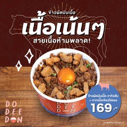 ข้าวผัดมันเนื้อ วากิวสับ + กากเนื้อเจียวไข่ดอง