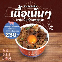ข้าวผัดมันเนื้อไข่ดอง เนื้อแองกัส + กากเนื้อเจียวไข่ดอง