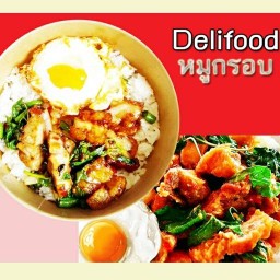 Delifood หมูกรอบ