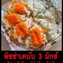 พิซซ่าเคบับไก่+ผักโขมเบิร์นชีส+ไข่กุ้ง