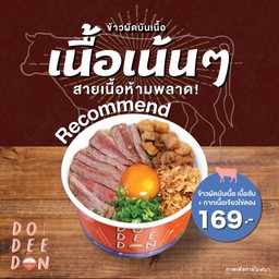 ข้าวผัดมันเนื้อ เนื้อสัน + กากเนื้อเจียวไข่ดอง