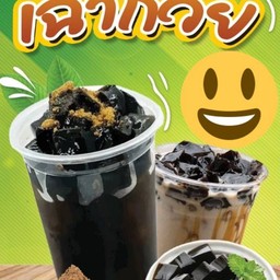 เฉาก๊วย