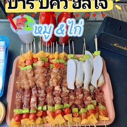 บาร์บีคิว หมู