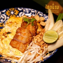 ผัดไทยหมูกรอบ