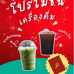 [เซตสุดฮิต] อเมริกาโน่เย็น + ชาเขียวนมสดเย็น