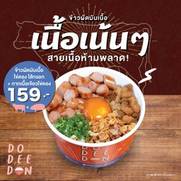 ข้าวผัดมันเนื้อไข่ดอง ใส้กรอก + กากเนื้อเจียวไข่ดอง