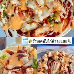 เคบับไก่ใส่ชีส