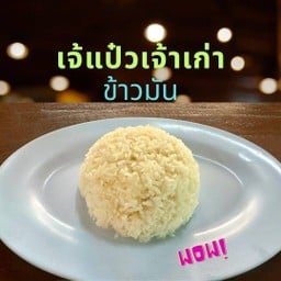 เล้งเเป๋วเมืองเหน่อ