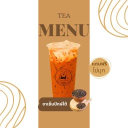 ชาใต้( ปักใต้ )